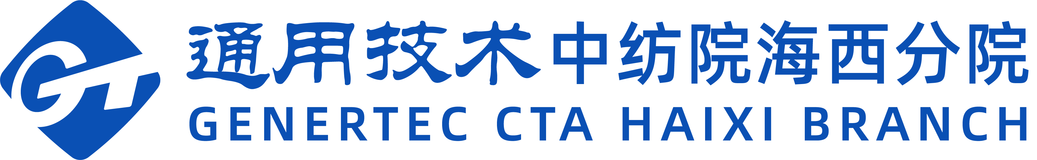 通用技术中纺院海西分院
